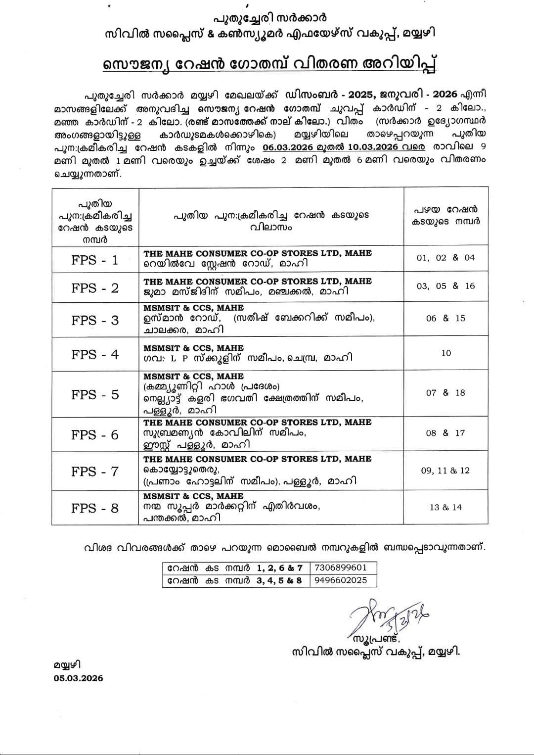 *മയ്യഴിയിൽ സൗജന്യ റേഷൻ ഗോതമ്പ് വിതരണം 6 മുതൽ*