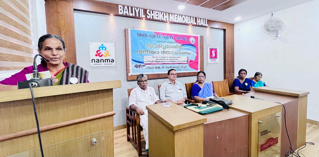 സാർവ്വ ദേശീയ വനിത ദിനം ആചരിച്ചു