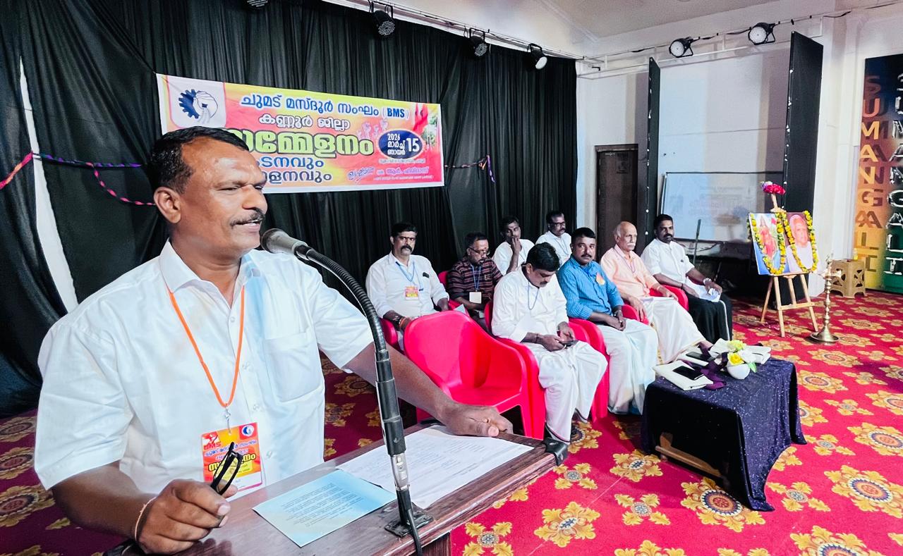 *ചുമട് മസ്ദൂർ സംഘ് ജില്ല സമ്മേളനം*