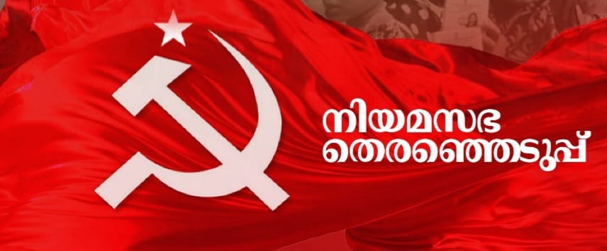 2026 നിയമസഭാ തെരഞ്ഞെടുപ്പ്‌:സിപിഎം സ്ഥാനാര്‍ത്ഥി പട്ടിക