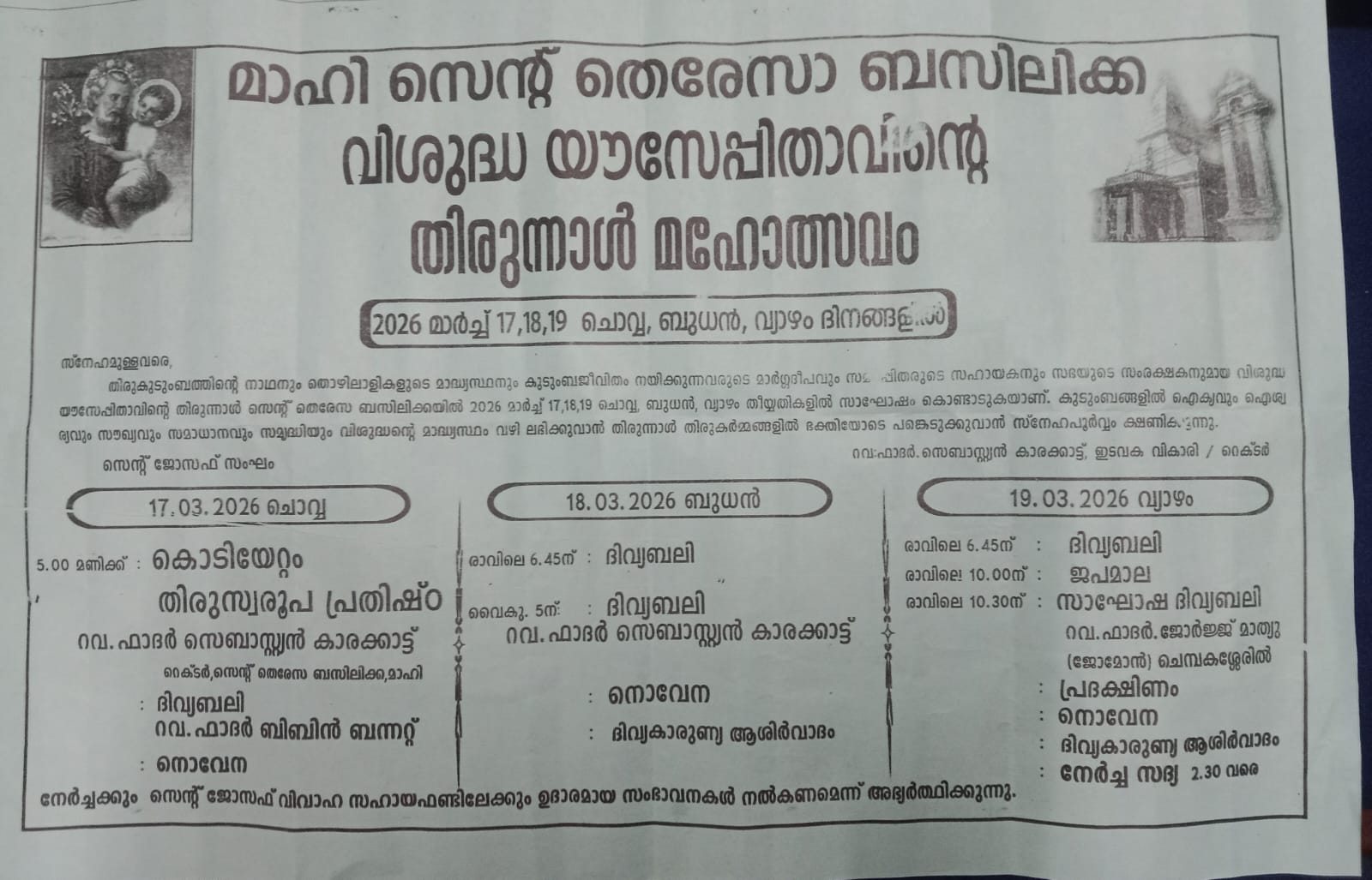 മാഹി സെൻ്റ് തെരേസ ബസിലിക്കയിൽ വിശുദ്ധ യൗസേപ്പിതാവിൻ്റെ തിരുന്നാൾ മഹോത്സവം