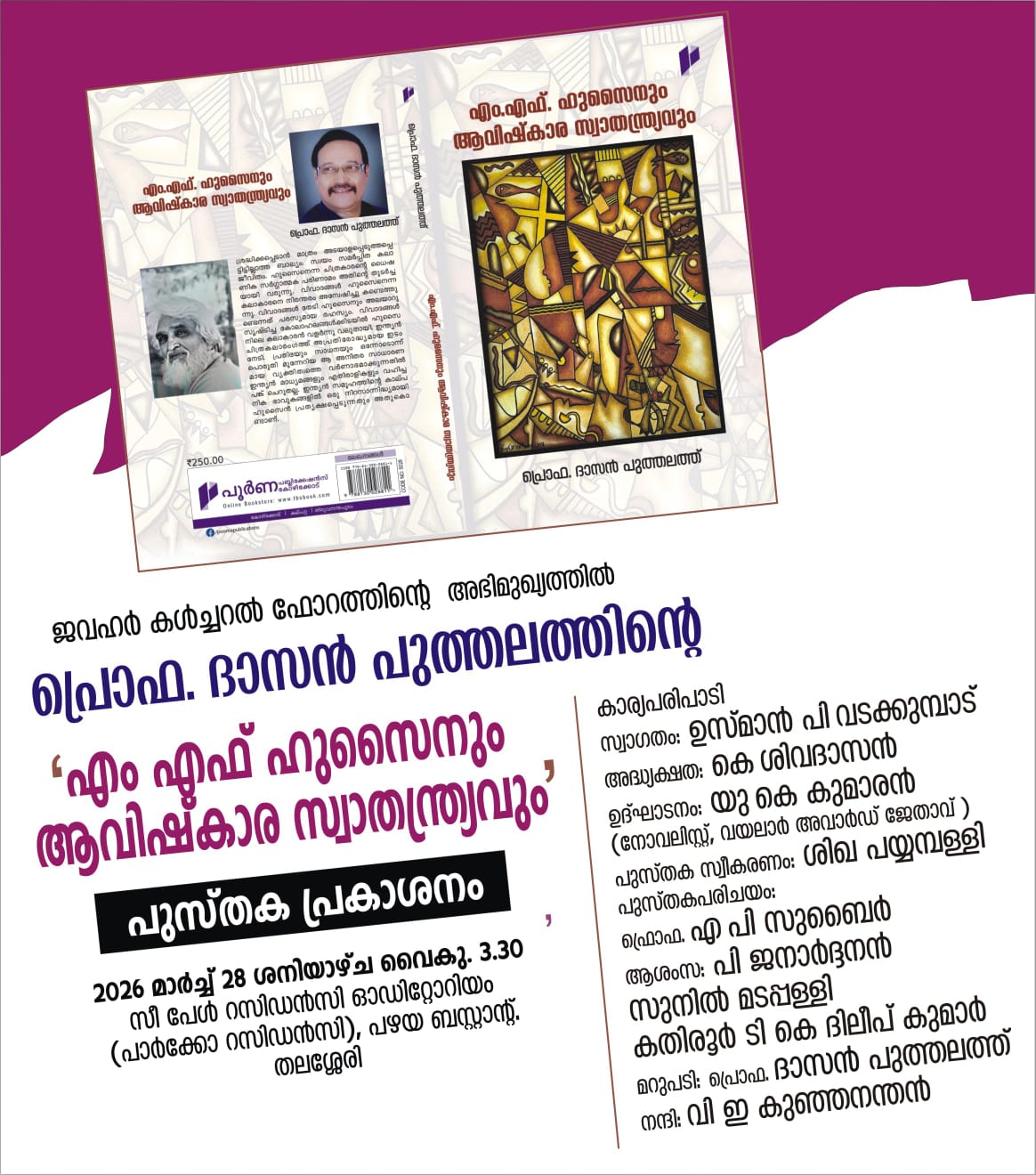 എം.എഫ് ഹുസൈനും ആവിഷ്കാര സ്വാതന്ത്ര്യവും; പ്രകാശനം 28 ന് ശനിയാഴ്ച