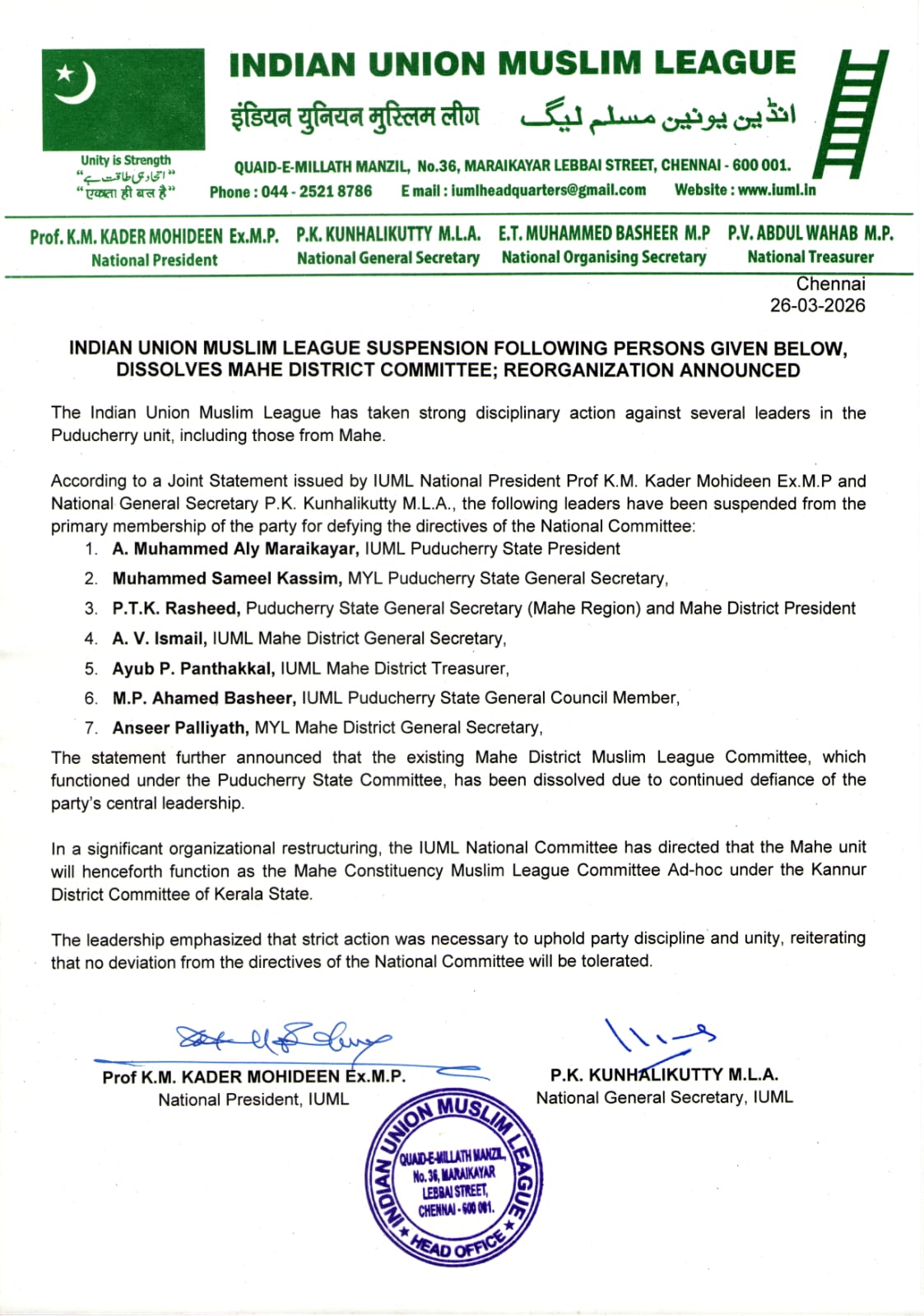 സ്ഥാനാർത്ഥിയെയടക്കം ആറ് പേരെ മുസ്ലിം ലീഗ് സസ്പന്റ് ചെയ്തു: ജില്ലാ ഘടകം പിരിച്ചു വിട്ടു