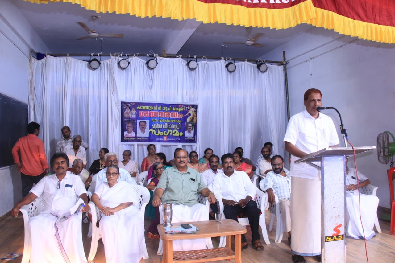 കടവത്തൂർ വി വി യു പി സ്കൂൾ  ശതാരവം   നൂറാം വാർഷികാഘോഷം