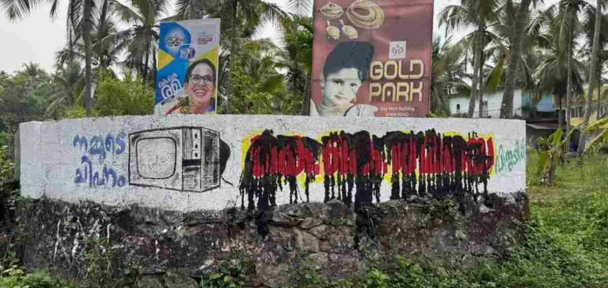 കെ കെ രമയുടെ ചുമരെഴുത്തിന് മീതെ കരി ഓയില്‍ പ്രയോഗം; പരാതി നല്‍കി