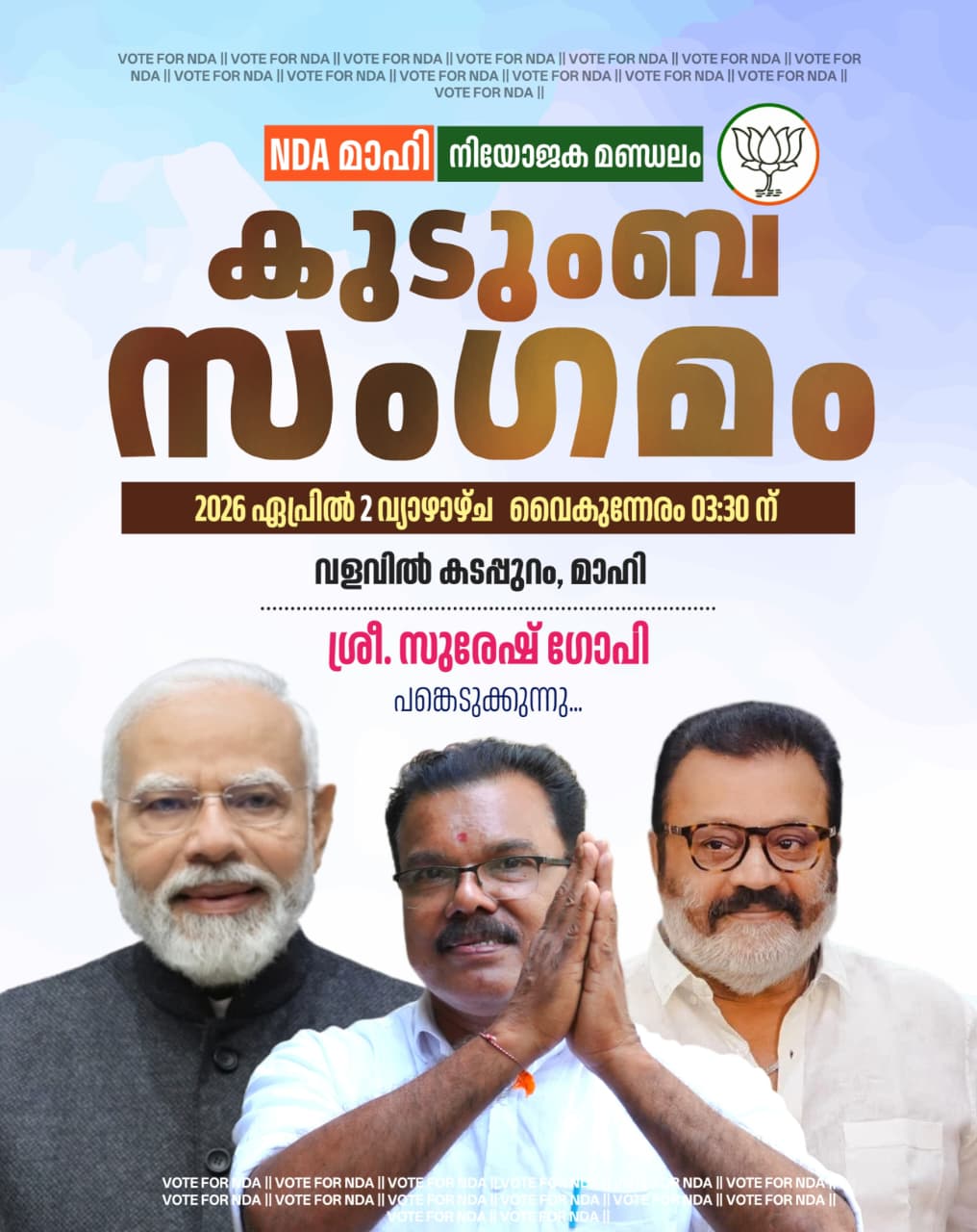 ശ്രീ. സുരേഷ് ഗോപി മാഹിയിൽ!