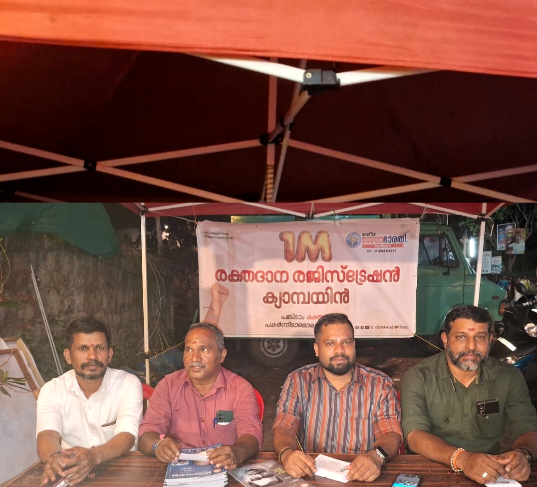 സേവാഭാരതി 1 മില്യൺ രക്തദാന രജിസ്ട്രേഷൻ ക്യാമ്പയിന് അഴിയൂരിൽ തുടക്കം കുറിച്ചു