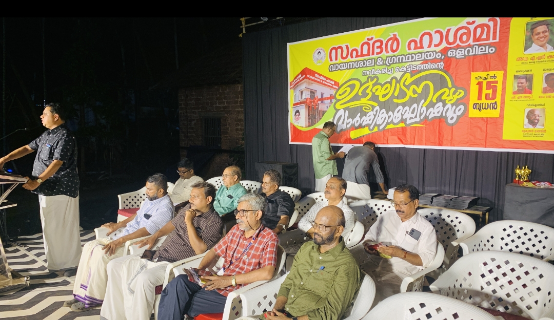 ഒളവിലം സഫ്ദർ ഹാസ്മി വായനശാലയുടെ നവീകരിച്ച കെട്ടിടോദ്ഘാടനവും വാർഷികാഘോഷവും നടന്നു.