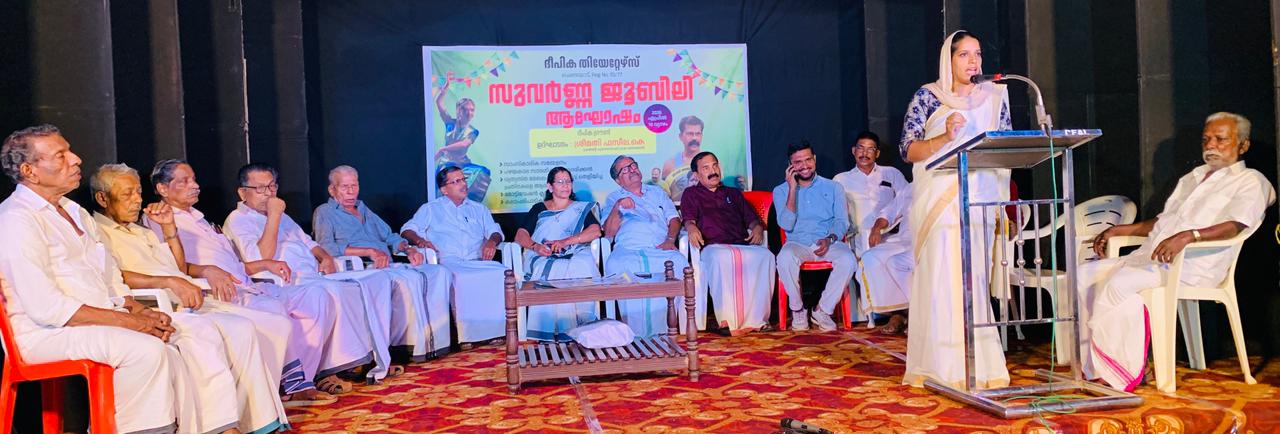 സുവർണ ജൂബിലി ആഘോഷിച്ചു