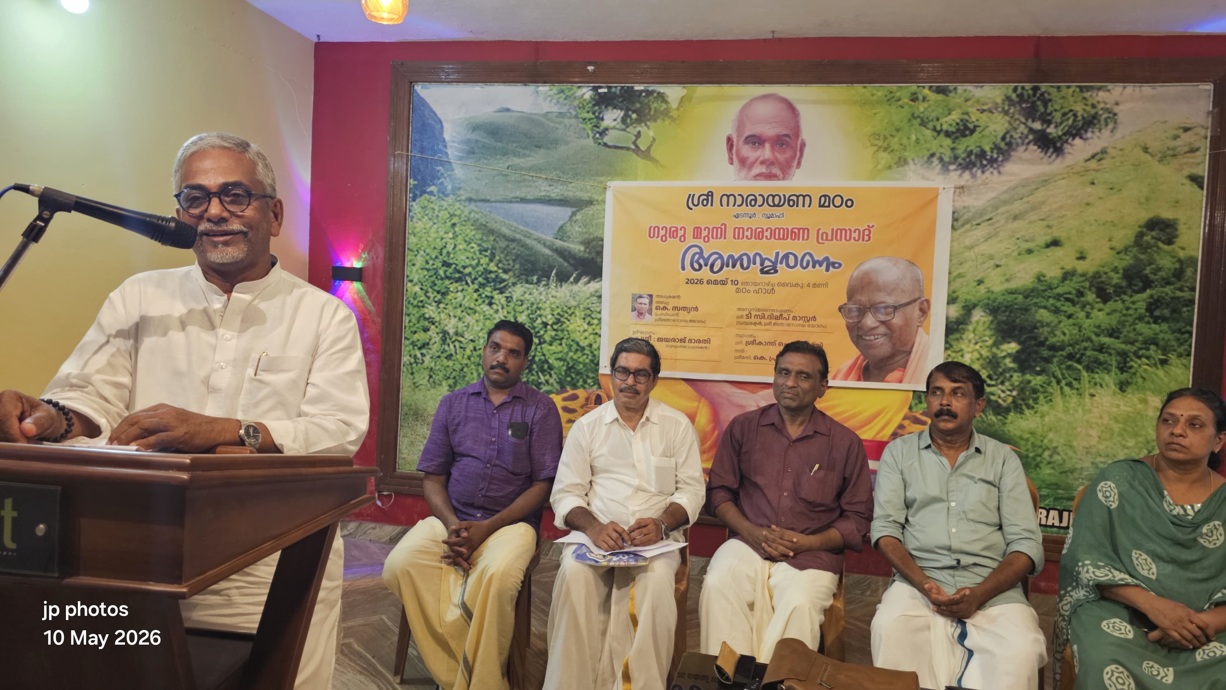 ഗുരു മുനി നാരായണ പ്രസാദ് അനുസ്മരണം നടത്തി