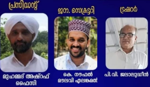 ന്യൂ മാഹി റൈഞ്ച് ജംഇയ്യത്തുൽ മുഅല്ലിമീൻ വാർഷിക ജനറൽ ബോഡി