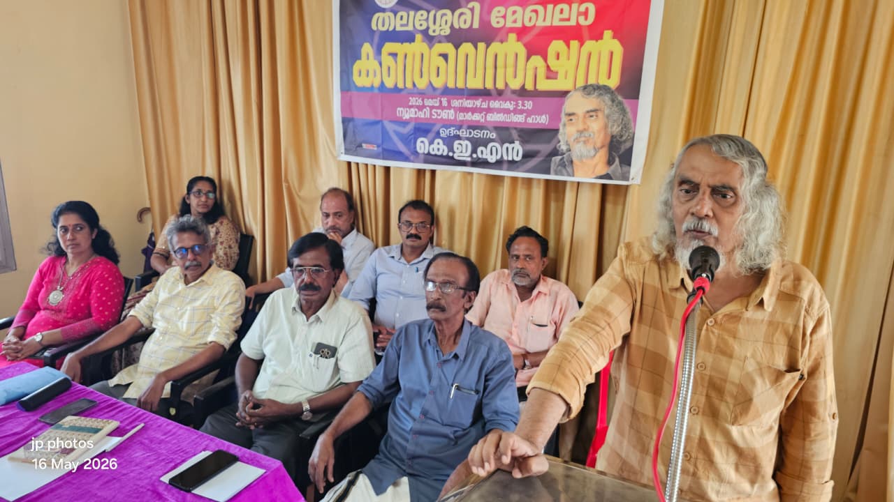 പുരോഗമന കലാ സാഹിത്യ സംഘം തലശ്ശേരി മേഖല കൺവെൻഷൻ ന്യൂമാഹിയിൽ ഉദ്ഘാടനം ചെയ്തു
