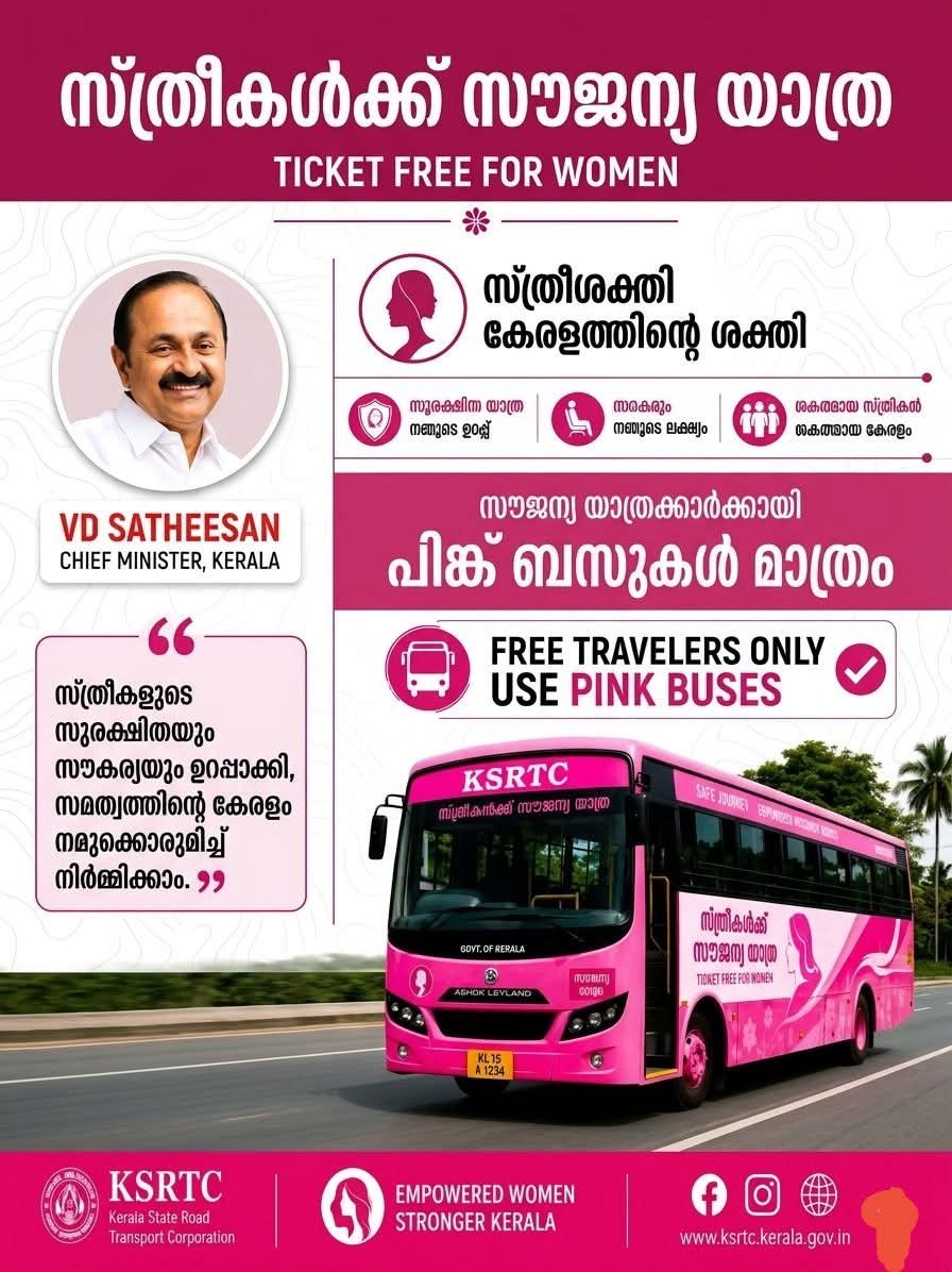 *പിങ്ക് ബസ്സ് എങ്ങനെ ഉപയോഗപ്പെടുത്താം*