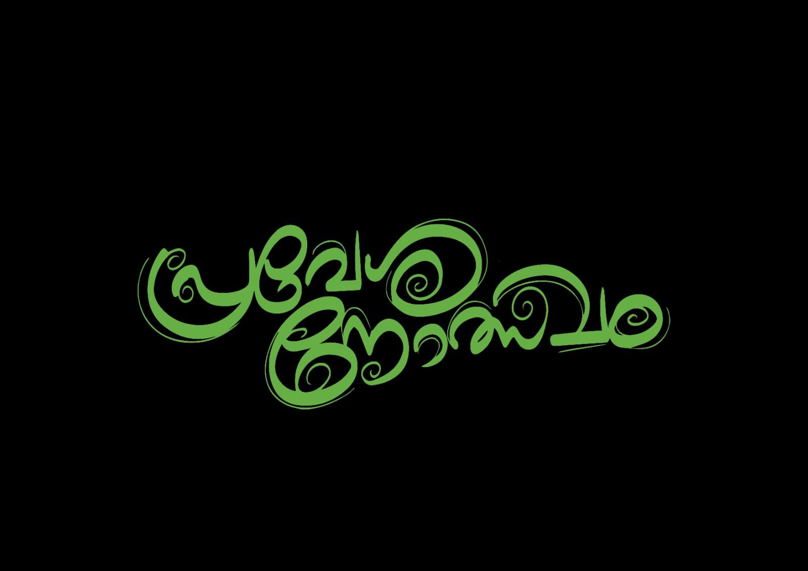 ന്യൂ മാഹി ഗ്രാമപഞ്ചായത്ത് തല പ്രവേശനോത്സവം പുന്നോൽ മാപ്പിള എൽ.പി. സ്കൂളിൽ സംഘടിപ്പിച്ചു