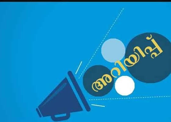 ബി.എഡ്. പ്രവേശനം : മാഹിയിലെ സംവരണ സീറ്റിലേക്ക് അപേഷ ക്ഷണിച്ചു