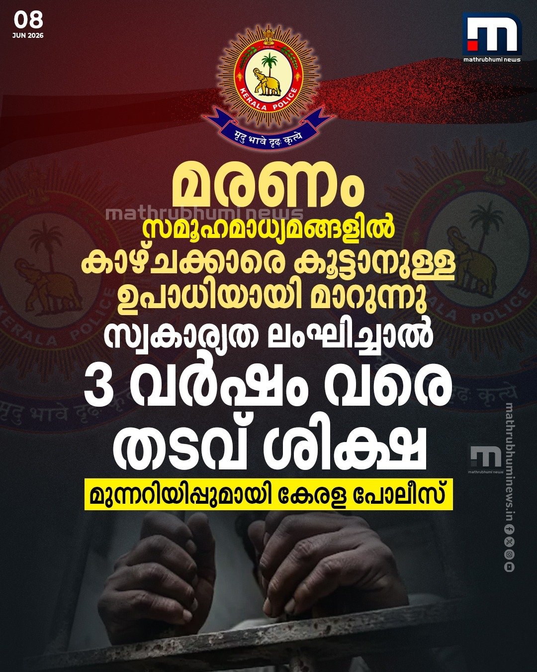 സ്വകാര്യത ഹനിക്കുന്ന ക്യാമറകൾക്ക് മുന്നറിയിപ്പുമായ കേരള പോലീസിന്റെ ഫേസ്ബുക്ക് പോസ്റ്റ്