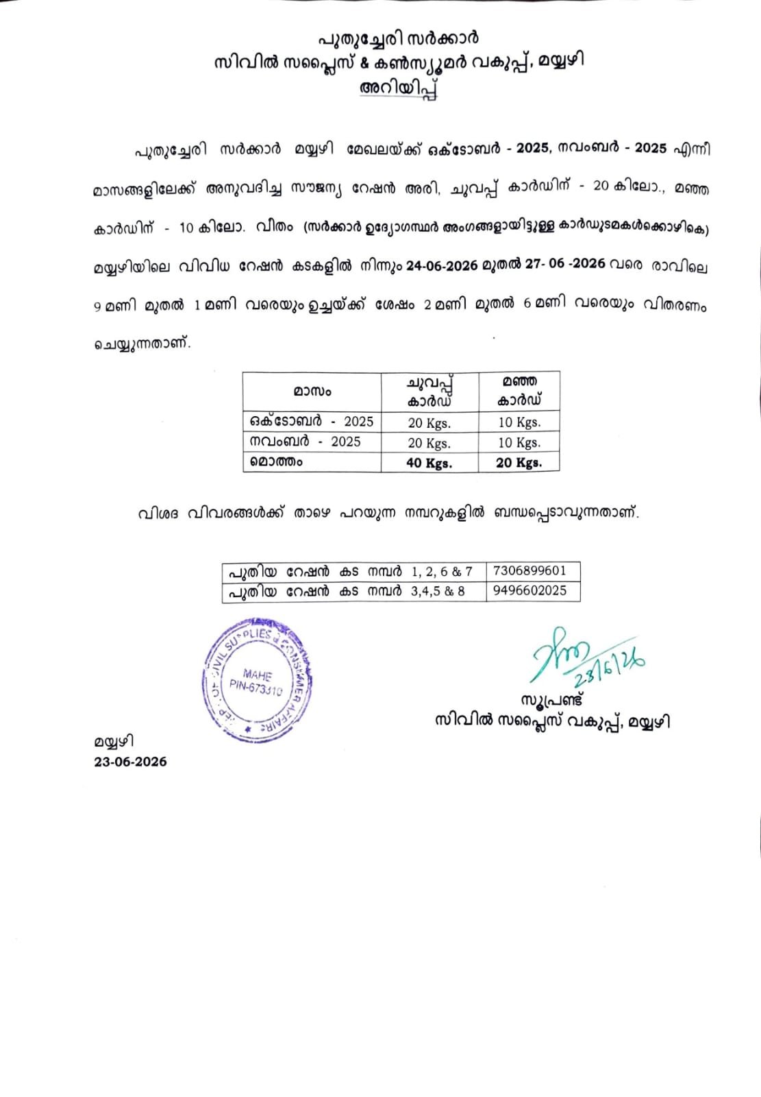 പുതുച്ചേരി സർക്കാർ  സിവിൽ സപ്ലൈസ് & കൺസ്യൂമർ വകുപ്പ്, മയ്യഴി അറിയിപ്പ്