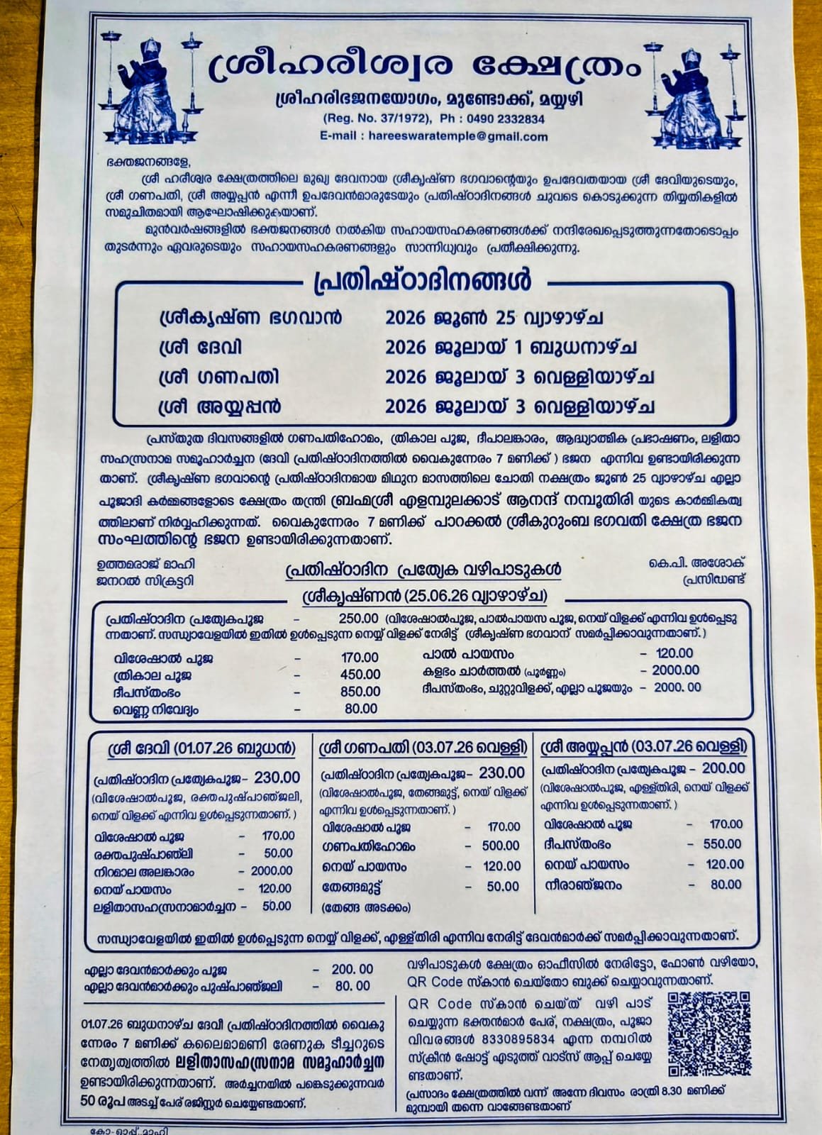 ശ്രീ ഹരീശ്വര ക്ഷേത്രത്തിലെ പ്രതിഷ്‌ഠാദിനങ്ങൾ