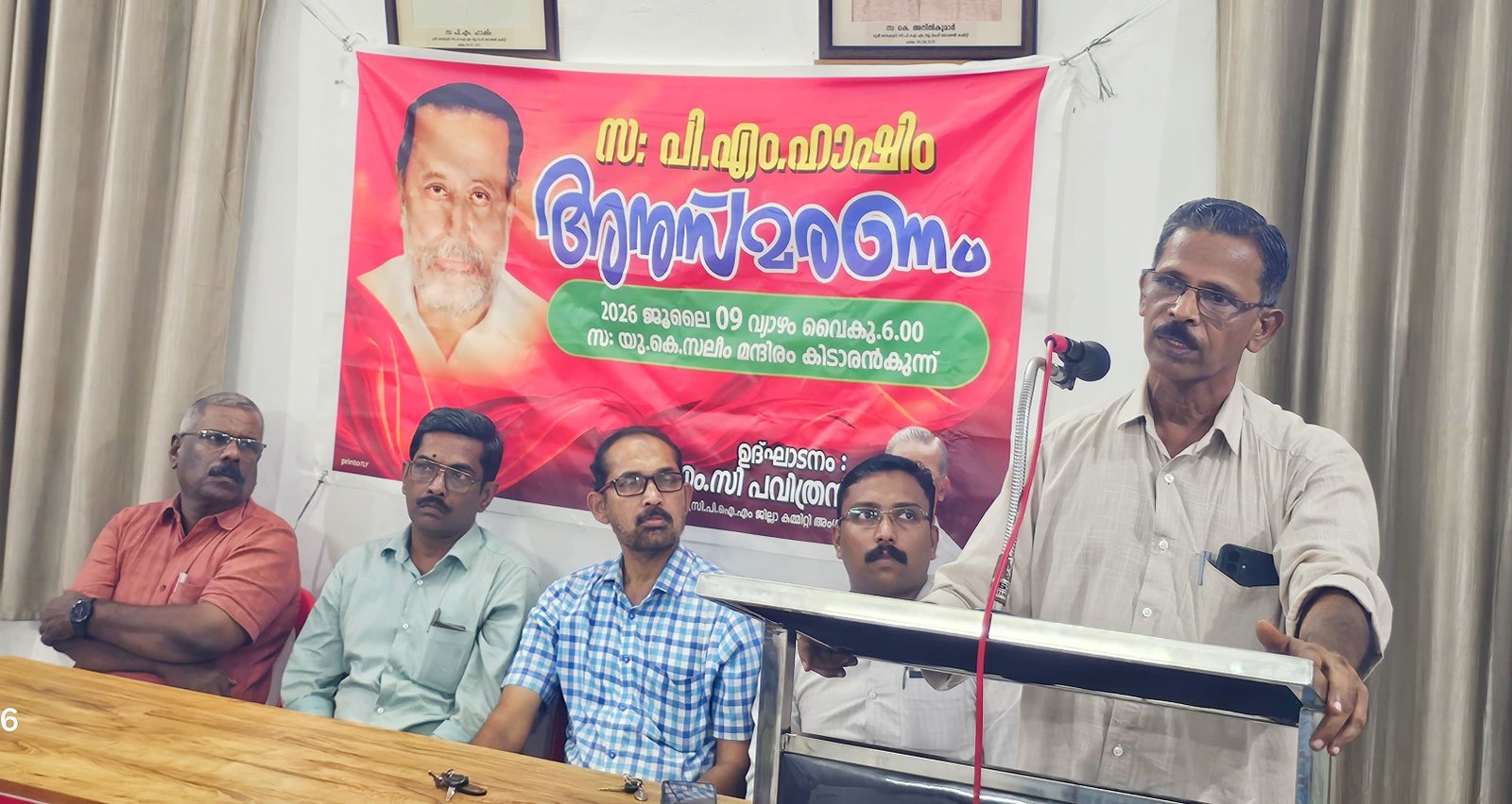 സി.പി.എം നേതാവ് പി.എം.ഹാഷിമിനെ അനുസ്മരിച്ചു