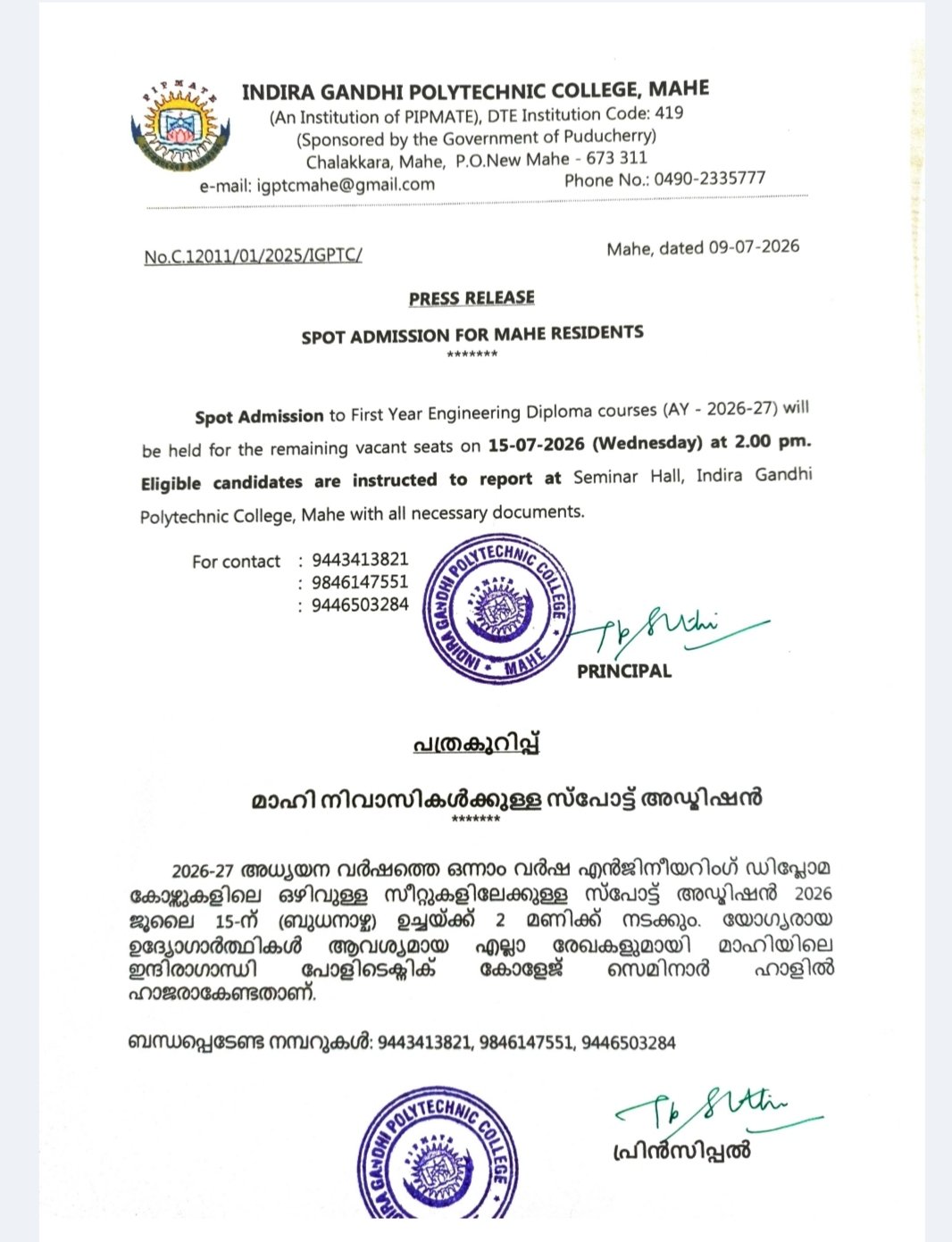 മാഹി പോളിടെകനിക്ക്: സ്പോർട്ട് അഡ്മിഷൻ 15 ന്