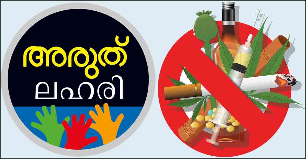 മാഹിയിൽ ലഹരി മാഫിയ സംഘങ്ങൾ സജീവം - പ്രതിഷേധിക്കാൻ ഒരുങ്ങി ഡി.വൈ.എഫ്.ഐ.