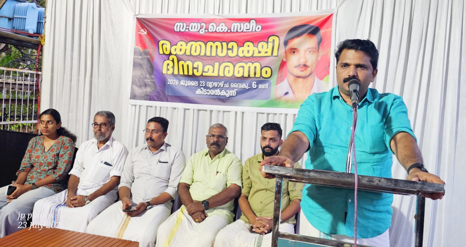 യു കെ സലീം രക്തസാക്ഷി ദിനാചരണം