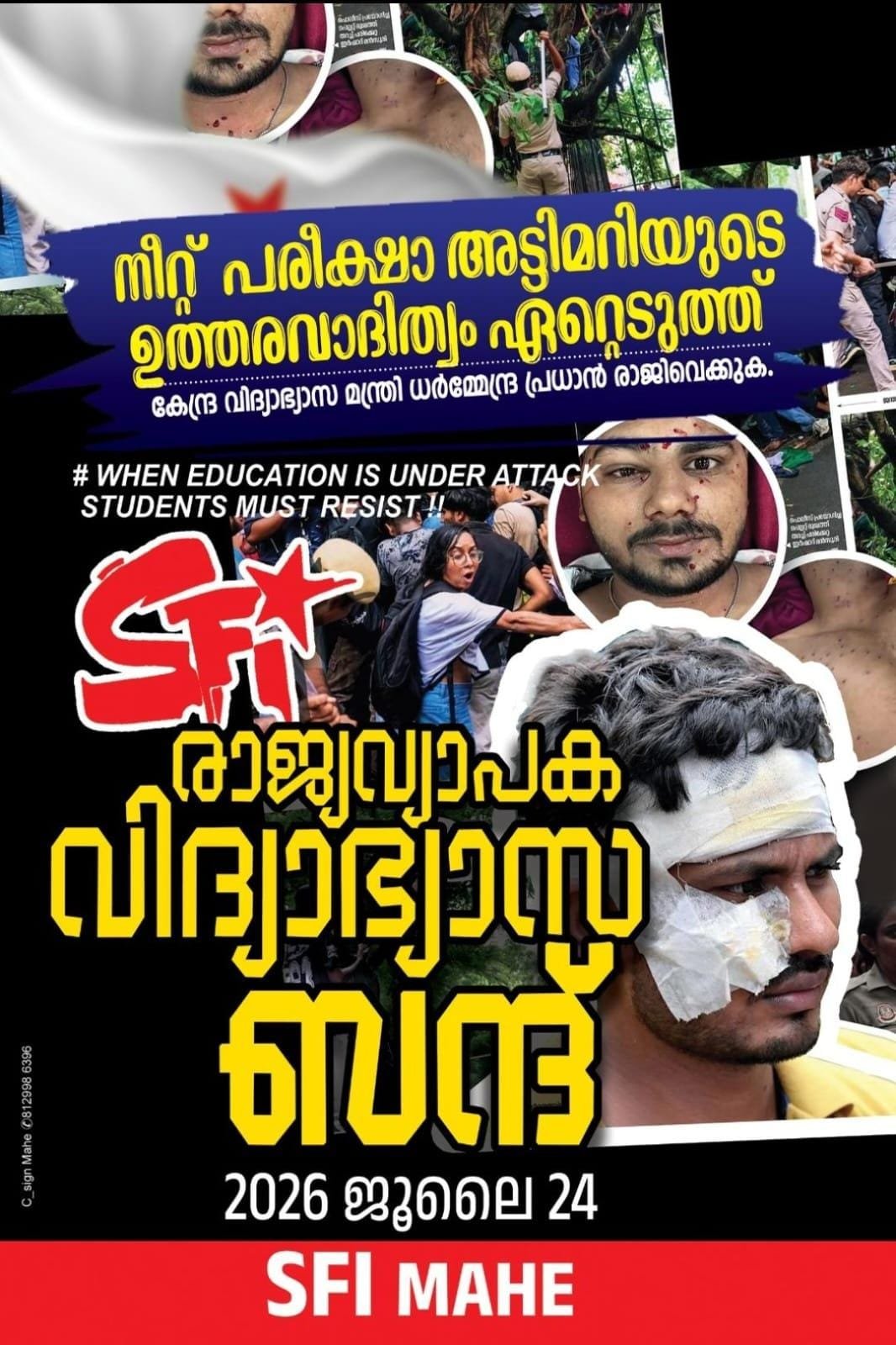 മാഹിയിലും ജൂലൈ 24-ന് വിദ്യാഭ്യാസ ബന്ദ്; എസ്.എഫ്.ഐ*