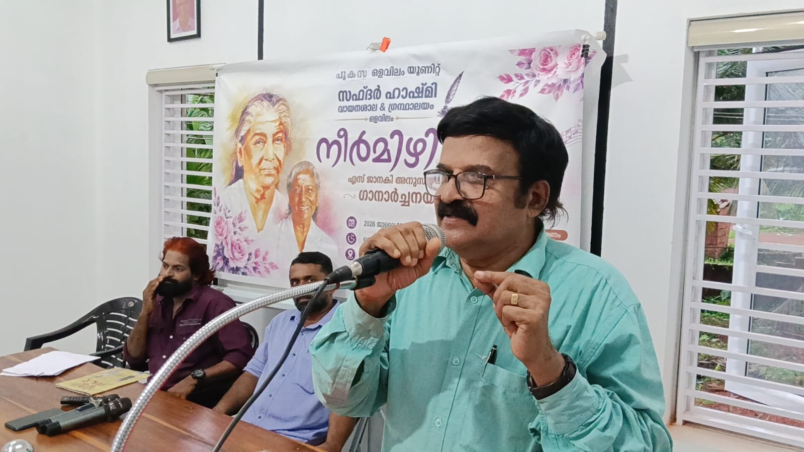 എസ് ജാനകി അനുസ്മരണവും ഗാനാർച്ചനയും