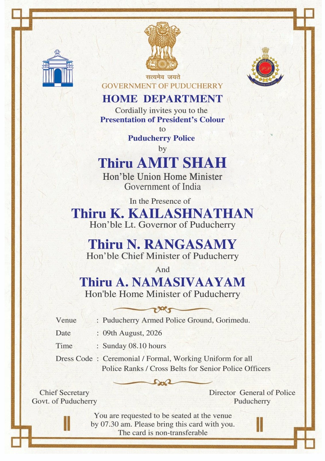 പുതുച്ചേരി പോലീസിന് രാഷ്ട്രപതിയുടെ പോലീസ് പതാക അമിത് ഷാ നാളെ പതാക സമ്മാനിക്കും