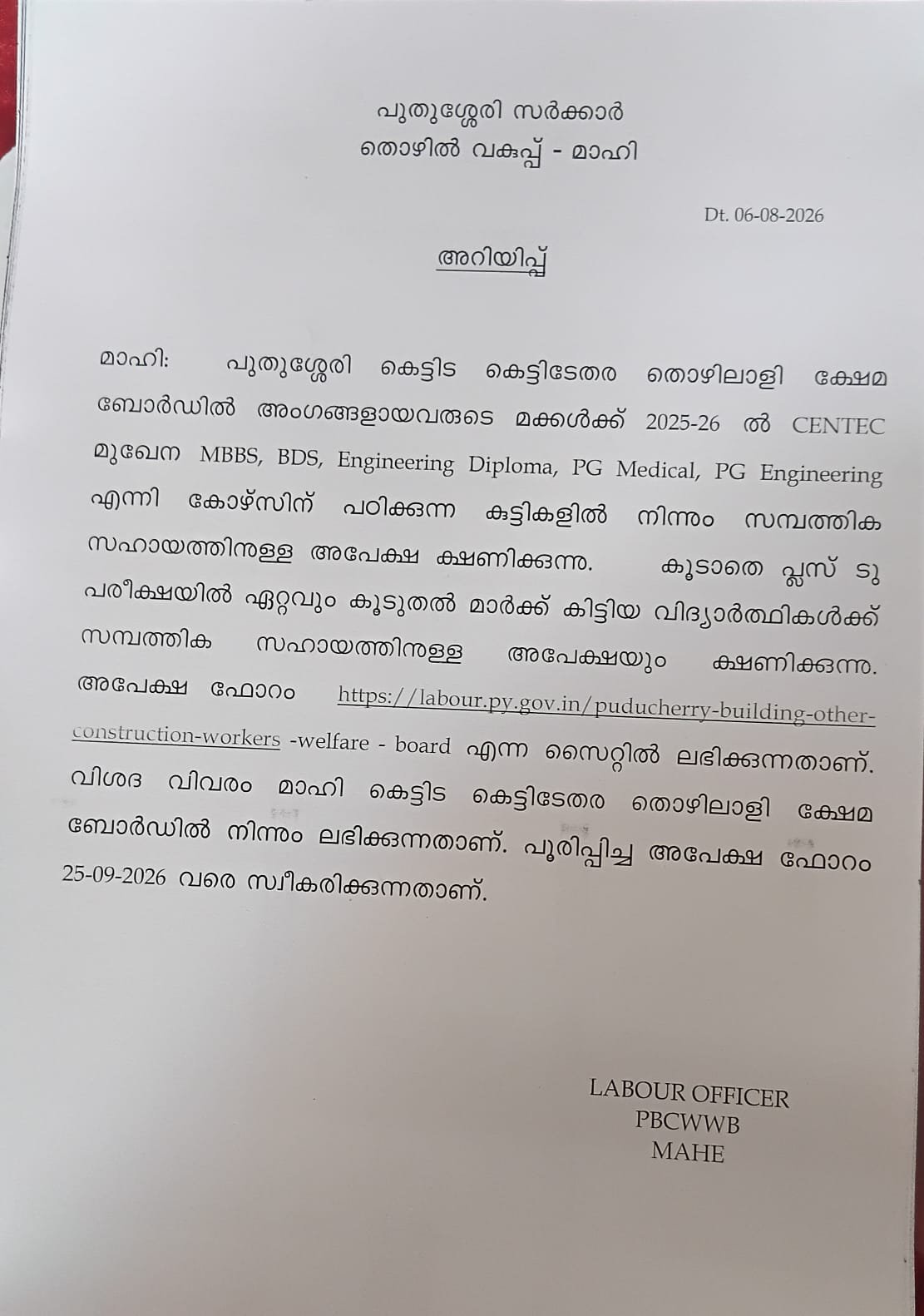 തൊഴിലാളി ക്ഷേമ ബോർഡ്: ധന സഹായ അപേക്ഷ ക്ഷണിച്ചു