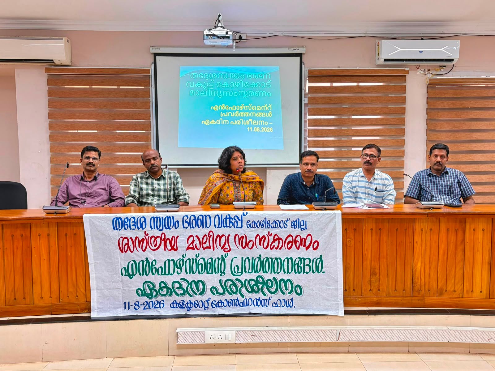 മാലിന്യ നിര്‍മ്മാര്‍ജ്ജനം, എന്‍ഫോഴ്സ്മെന്റ് പ്രവര്‍ത്തനങ്ങൾ ശക്തമാക്കുന്നതിന് ഓപ്പറേഷന്‍   “ഹോട്ട് സ്പോട്ട് ”ക്യാമ്പയനുമായി തദ്ദേശ സ്വയം ഭരണ വകുപ്പ്,കോഴിക്കോട് ജില്ല :-