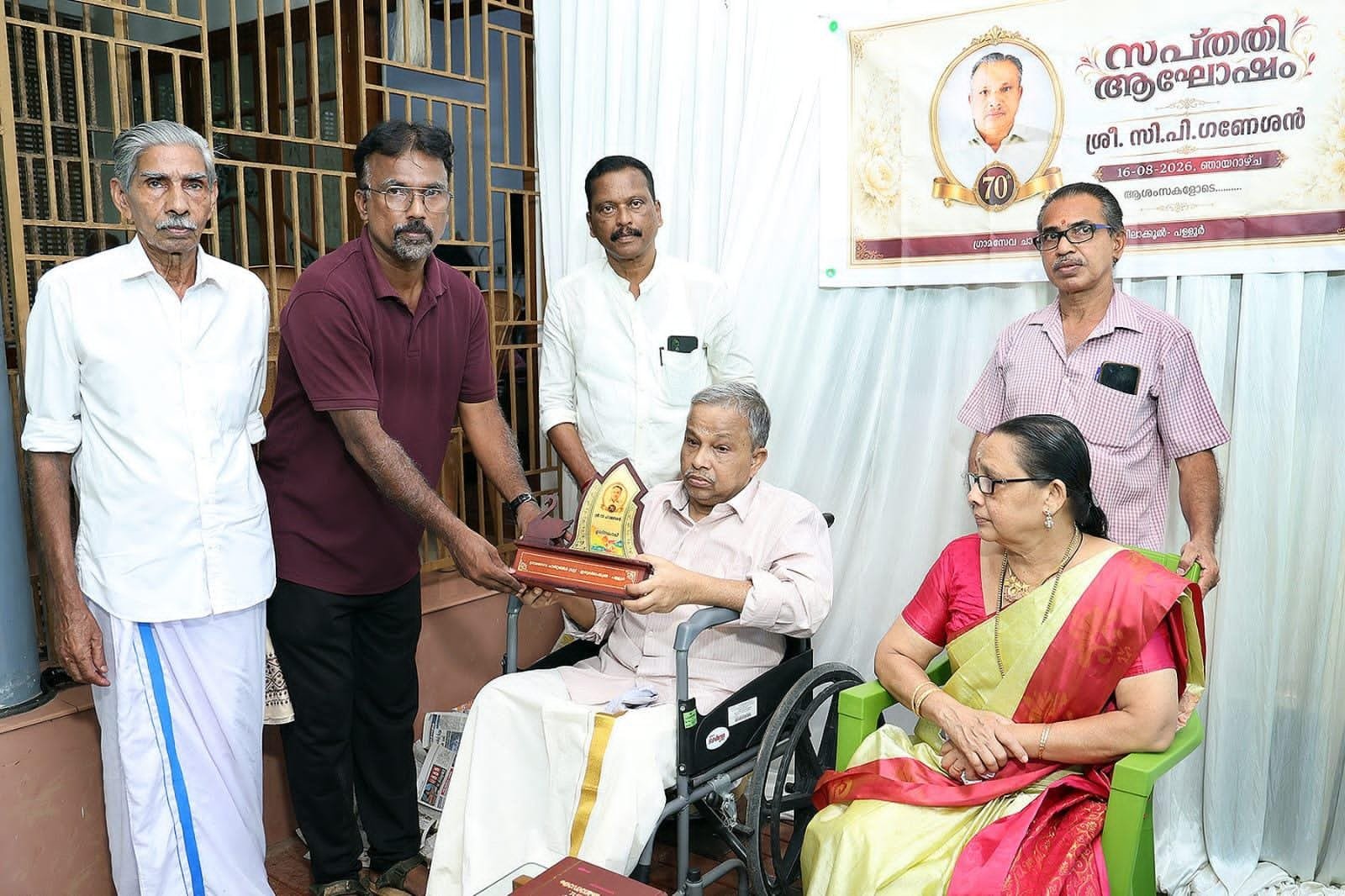 സി.പി. ഗണേശൻറെ സപ്തതി ആഘോഷിച്ചു.