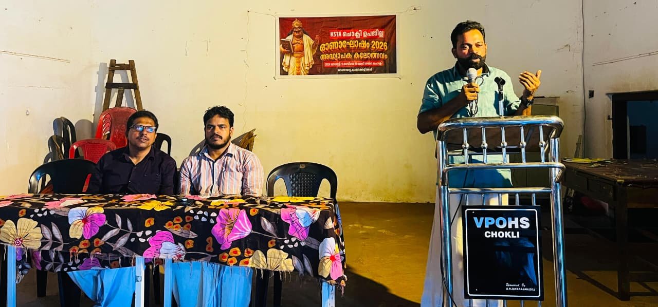 ഓണാഘോഷവും അധ്യാപക കലോത്സവവും സംഘടിപ്പിച്ചു