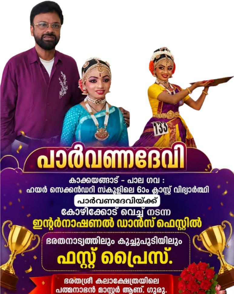ഭരതനാട്യത്തിലും കുച്ചുപ്പുടിയിലും ഫസ്റ്റ് പ്രൈസ്.