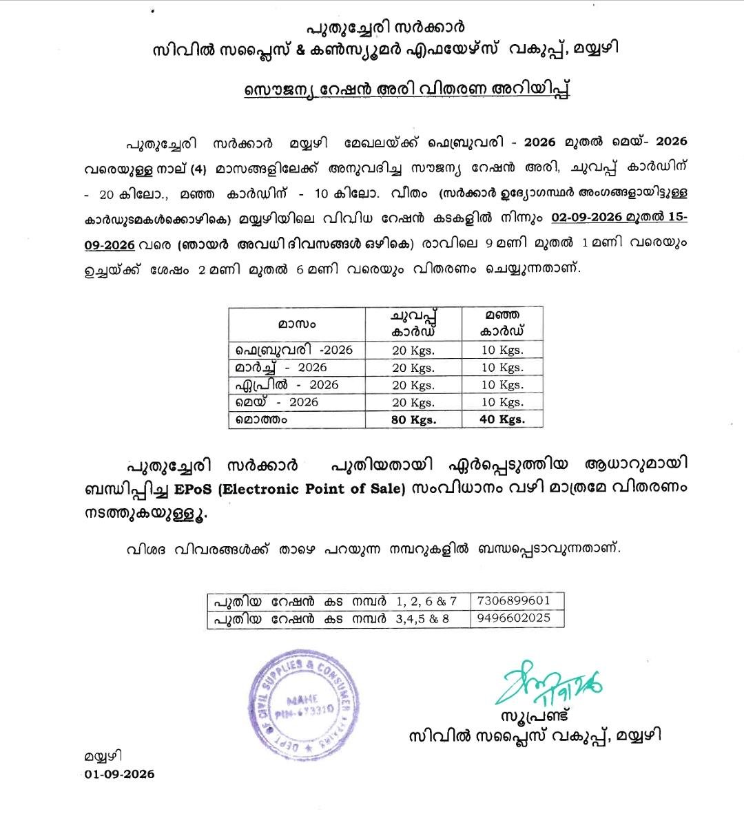 മയ്യഴിയിൽ സൗജന്യ റേഷൻ അരി വിതരണം 2 മുതൽ