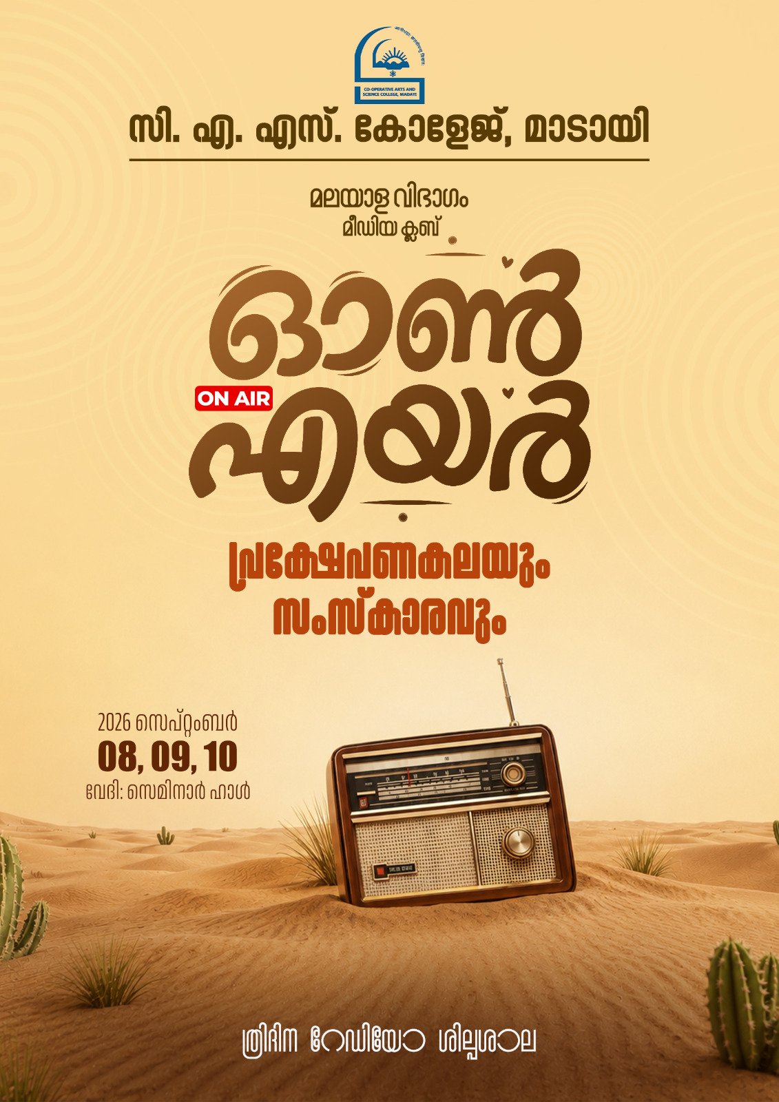 ത്രിദിന റേഡിയോ ശില്പശാല ആരംഭിച്ചു