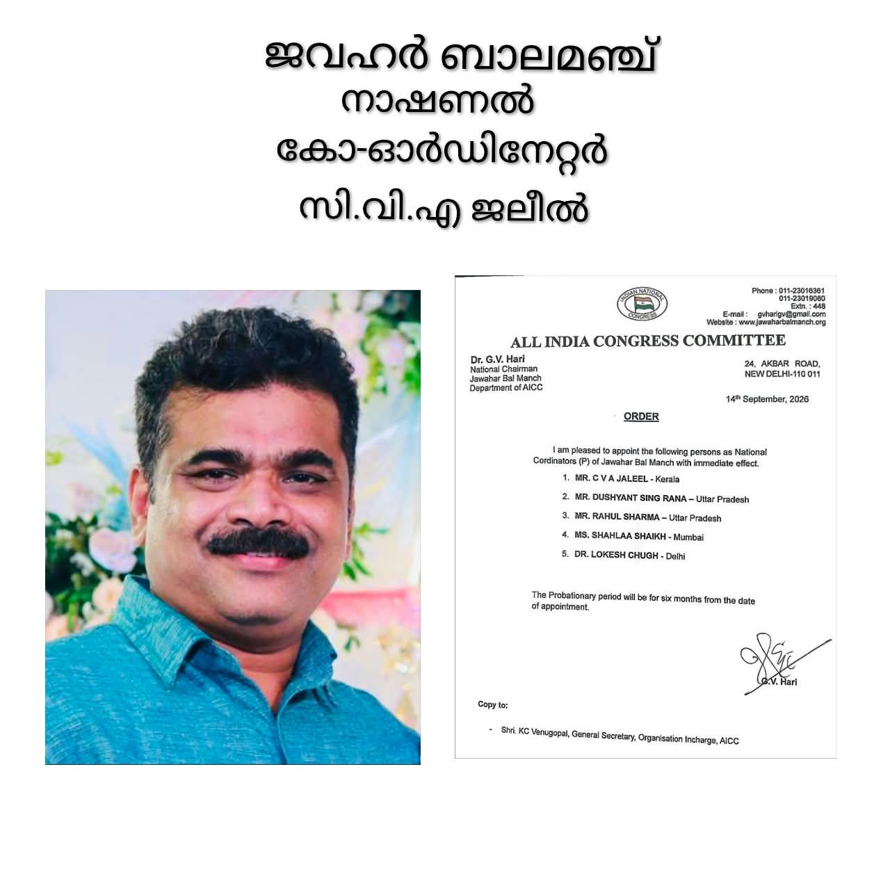 ജവഹർ ബാൽ മഞ്ച് ദേശീയ കോ-ഓർഡിനേറ്ററായി സി.വി.എ.ജലീലിനെ നിയമിച്ചു