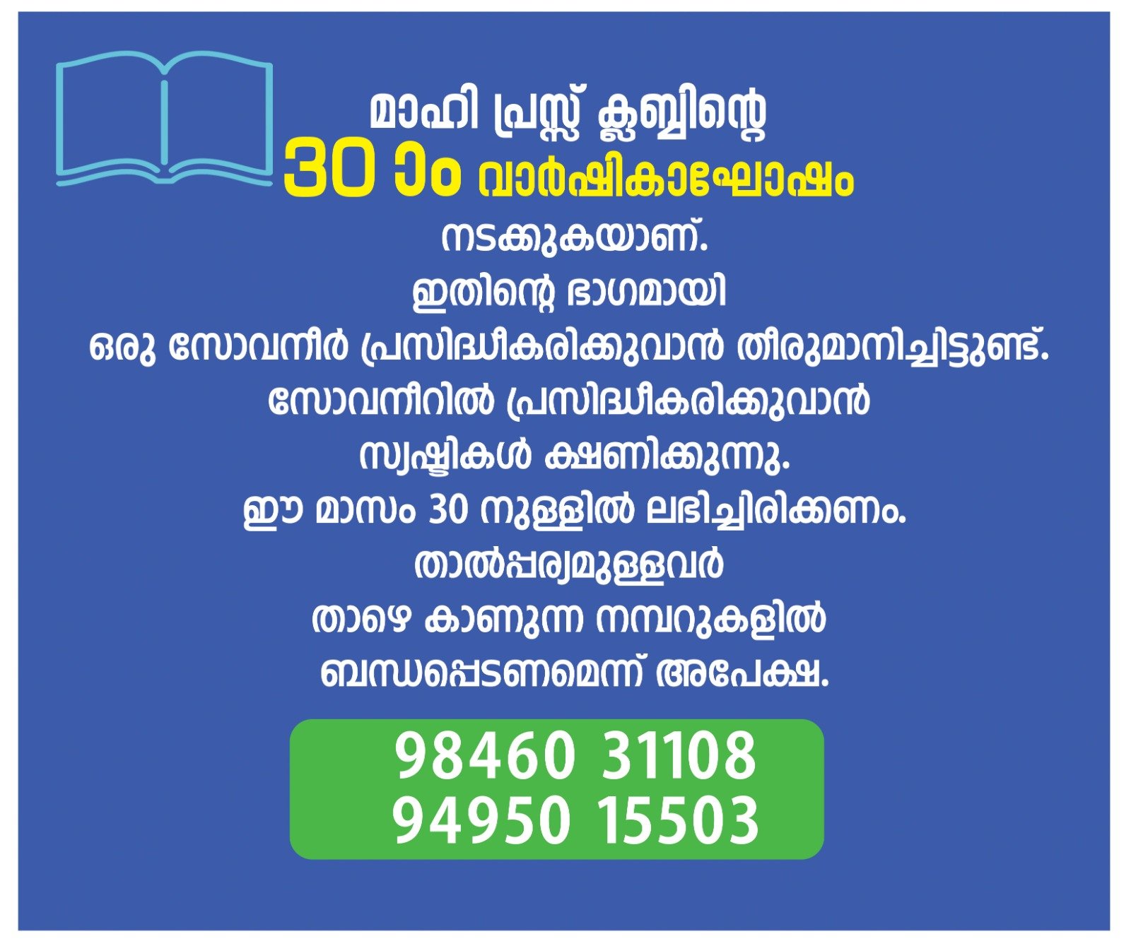 സുവനിറിലേക്ക് സൃഷ്ടികൾ ക്ഷണിക്കുന്നു