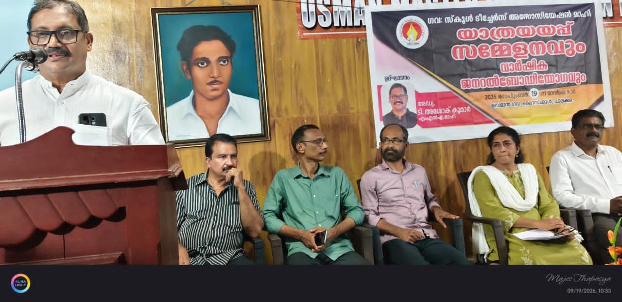 *അധ്യാപക കൂട്ടായ്മയുടെ വാർഷിക സംഗമം; വിരമിച്ചവർക്ക് യാത്രയയപ്പ്*