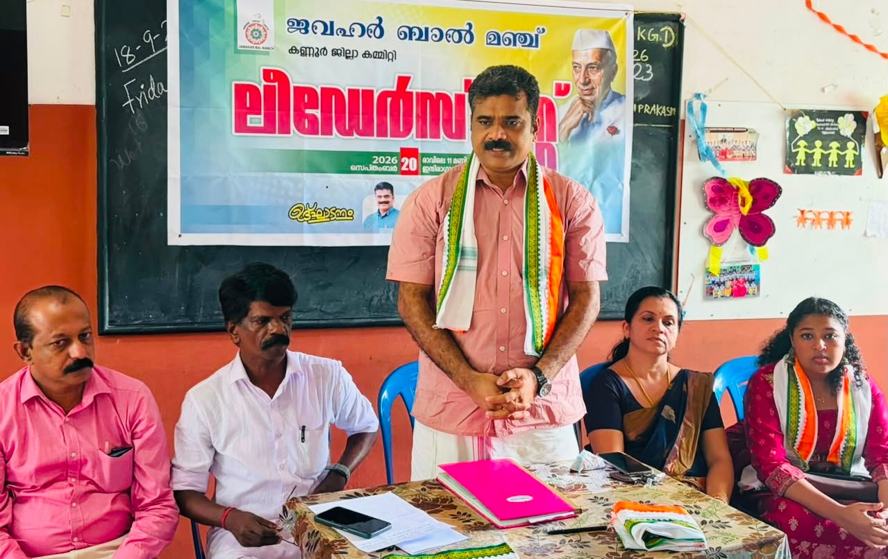 ജവഹർ ബാൽ മഞ്ച് ലീഡേർസ് മീറ്റ് നടത്തി.