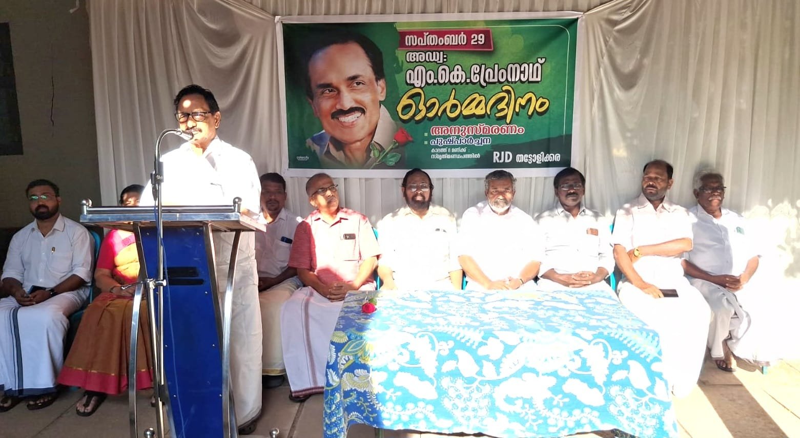 അഡ്വ. എം കെ പ്രേംനാഥ്‌ അനുസ്മരണം