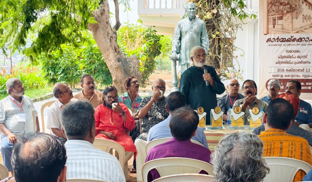 ചിത്രശിൽപ്പകലയിലെ പ്രതിഭകൾ നീണ്ട ഇടവേളക്ക് ശേഷം കണ്ടുമുട്ടി. കലാഗ്രാമം അഭിമാനം കൊണ്ടു..