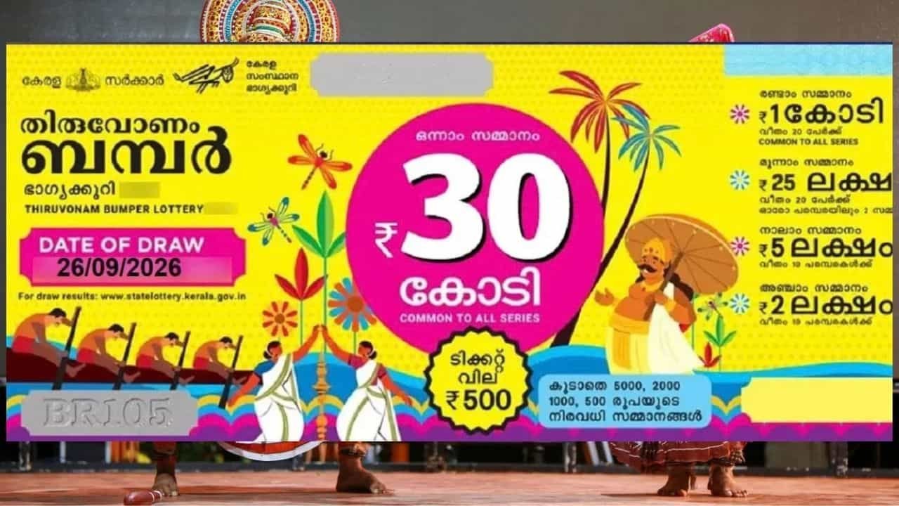 ഭാഗ്യശാലി അജ്ഞാതന്‍..!