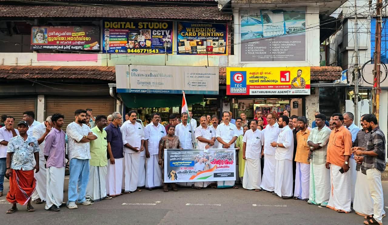 കോൺഗ്രസ് കരിദിനാചരണവും പ്രകടനവും നടത്തി