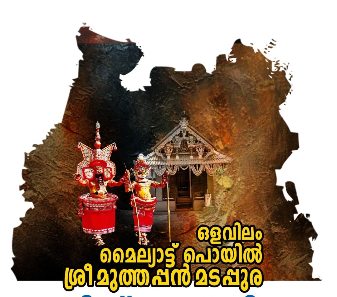 ഒളവിലം മൈല്യാട്ട് പൊയിൻ ശ്രീ മുത്തപ്പൻ മടപ്പുരയിൽ   ഈ വർഷത്തെ നവരാത്രി ആഘോഷം