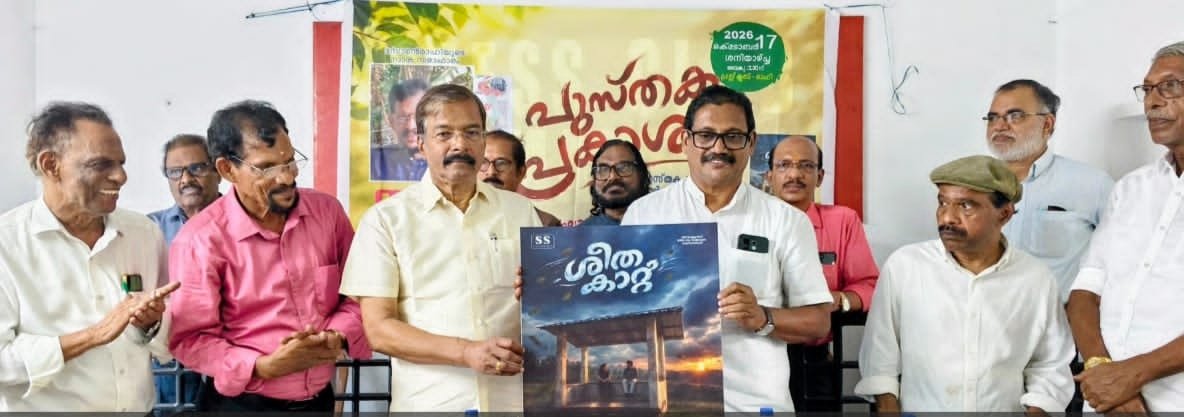 *സ്വർഗ്ഗം നാടക സമാഹാരത്തിന്റെ പുസ്തക പ്രകാശനവും ശീതക്കാറ്റ് ടെലിഫിലിം പോസ്റ്റർ പ്രകാശനവും നടന്നു*.