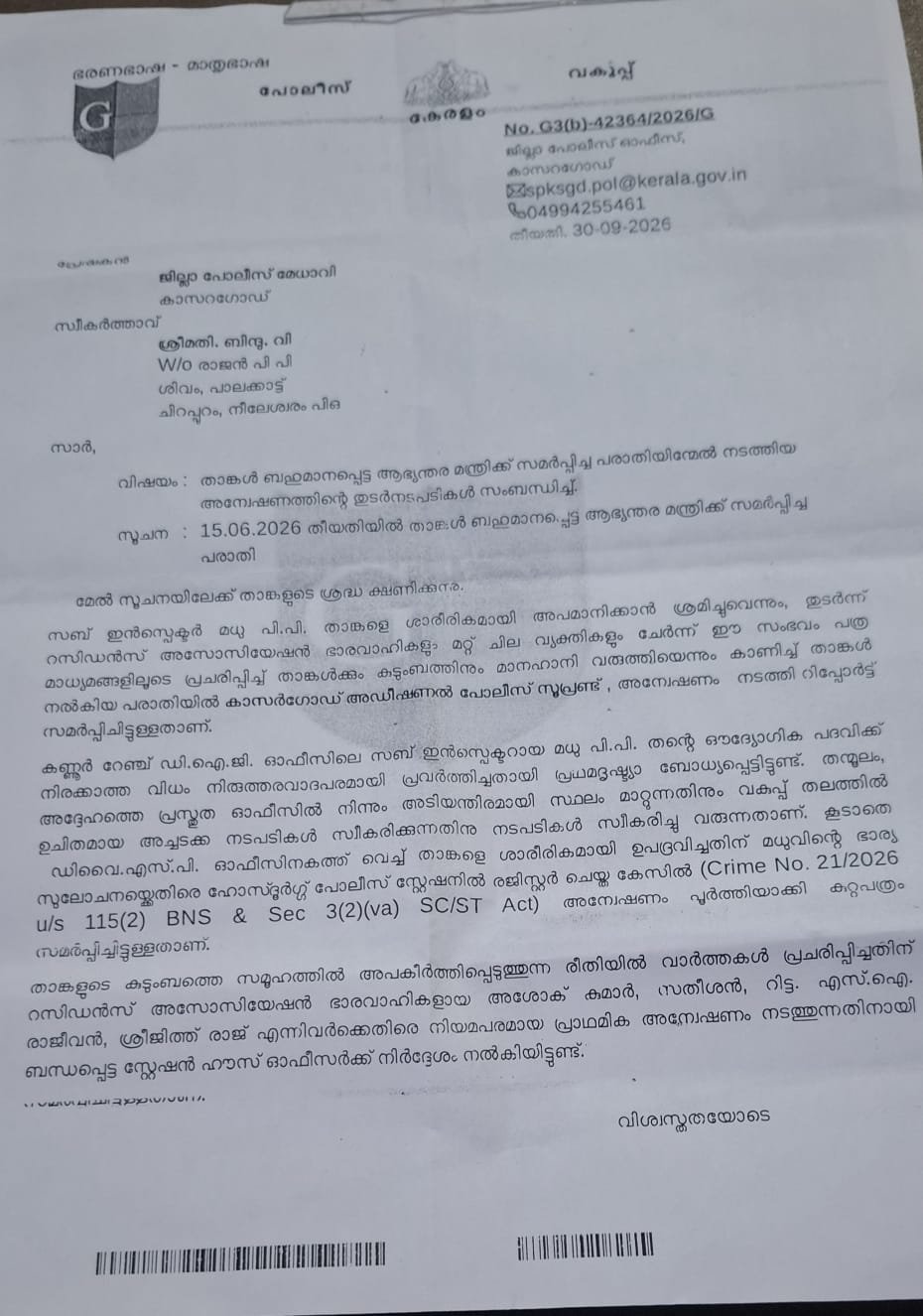 കണ്ണൂർ റെയിഞ്ച് ഡിഐജി ഓഫീസിലെ സബ്ഇൻസ്പെക്ടർ മധു പി പി ക്കെതിരെ ശിക്ഷ നടപടിക്ക് ശുപാർശ.